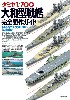 タミヤ 1/700 大和型戦艦 完全製作ガイド