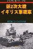 第2次大戦 イギリス軍戦車 (グランドパワー 2014年10月号別冊）