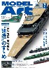 モデルアート 2015年2月号 No.910