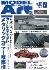 モデルアート 2015年7月号