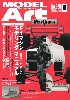 モデルアート 2015年10月号