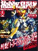 ホビージャパン 2015年4月号