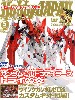 ホビージャパン 2015年5月号 (特別付録：HGBF ウイングガンダムゼロ炎カスタムキット)