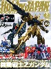 ホビージャパン 2015年7月号