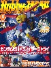 ホビージャパン 2015年8月号