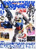 ホビージャパン 2015年9月号