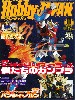 ホビージャパン 2015年11月号