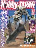 ホビージャパン 2015年12月号