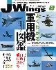 Jウイング 2015年3月号