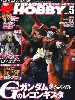 電撃ホビーマガジン 2015年5月号