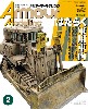 アーマーモデリング 2015年2月号 No.184