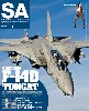 スケール アヴィエーション 2015年7月号 (F-14D トムキャット 武装パーツ付属)