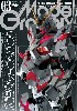 モデルグラフィックス 2015年3月号 No.364