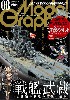 モデルグラフィックス 2015年8月号 (1/72 F-14D トムキャット マガジンキット 第2号)