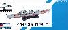 日本海軍 白露型駆逐艦 春雨 (新装備付)