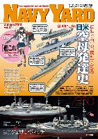 大日本絵画 ネイビーヤード ネイビーヤード Vol.27 模型で見る、模型で知る 日米空母発達史