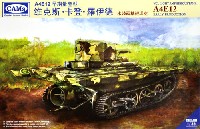 CAMs 1/35 AFV 中国 VCL ビッカーズ 水陸両用軽戦車 A4E12 初期型 1930