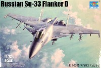 トランペッター 1/72 エアクラフト プラモデル ロシア Su-33 フランカーD