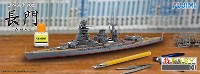 フジミ 1/700 特EASYシリーズ 日本海軍 戦艦 長門