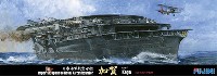 フジミ 1/700 特シリーズ 日本海軍 航空母艦 加賀 三段式飛行甲板時