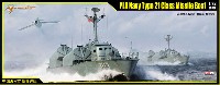 メリット インターナショナル 1/72 艦船 中国海軍 21型 ミサイル艇