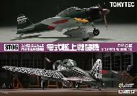 零式艦上戦闘機 52乙型 第721海軍航空隊 神雷 戦闘機隊 (宮崎)