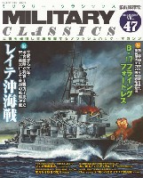 イカロス出版 ミリタリー クラシックス （MILITARY CLASSICS） ミリタリー・クラシックス Vol.47