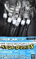 マーゼンプロダクツ ペイントクリップ ペイントクリップ S (10本入)