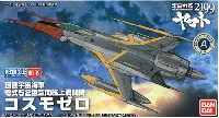 バンダイ 宇宙戦艦ヤマト2199 メカコレクション コスモゼロ