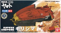 バンダイ 宇宙戦艦ヤマト2199 メカコレクション キリシマ