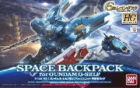 ガンダム G-セルフ用 オプションユニット 宇宙用パック