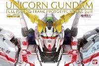 バンダイ PERFECT GRADE　(パーフェクトグレード） RX-0 ユニコーンガンダム