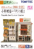 トミーテック 建物コレクション （ジオコレ） 小料理店・パチンコ屋 2