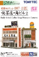 トミーテック 建物コレクション （ジオコレ） 喫茶店・角ビル 2