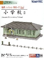 トミーテック 建物コレクション （ジオコレ） 小学校 - 分校 - 2