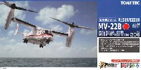 海上自衛隊/航空自衛隊 MV-22B オスプレイ 仮想海自 第62航空隊 (厚木基地)/仮想空自 第701飛行隊 (松島基地)