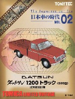 トミーテック 日本車の時代 ダットサン 1200 トラック (320型) 北米仕様