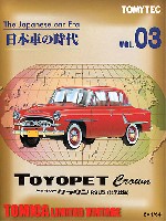 トミーテック 日本車の時代 トヨペット クラウン RSL型 (北米仕様) (赤)