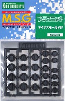 コトブキヤ M.S.G プラユニット マイナスモールド 4