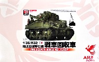 M32 戦車回収車 陸上自衛隊仕様