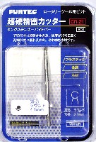 ファンテック 超硬精密カッター 超硬精密カッター ラウンド 2.1mm