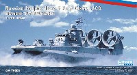 ドリームモデル 1/700 艦船モデル ロシア海軍 ズーブル級 エアクッション揚陸艇