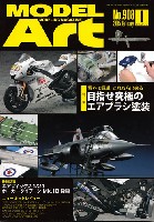 モデルアート 2015年1月号