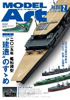 モデルアート 2015年2月号