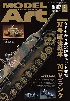 モデルアート 2015年3月号