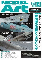 モデルアート 2015年4月号