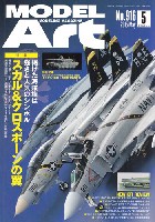 モデルアート 2015年5月号