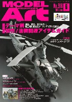 モデルアート 月刊 モデルアート モデルアート 2015年6月号