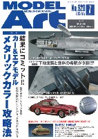 モデルアート 月刊 モデルアート モデルアート 2015年7月号