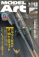 モデルアート 月刊 モデルアート モデルアート 2015年9月号